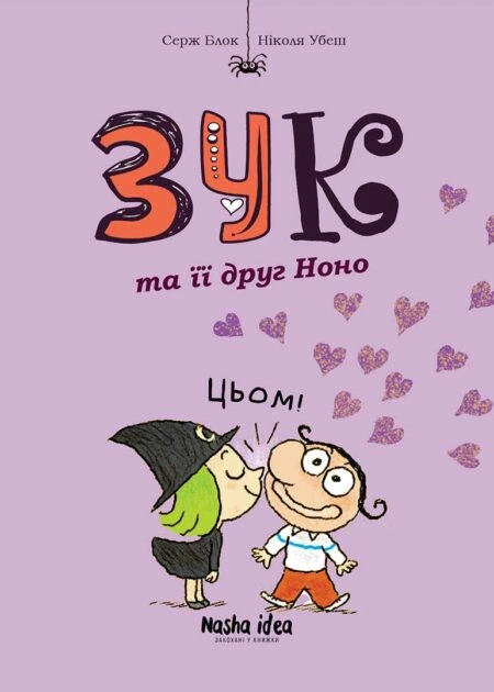 Зук Том 6 “Зук та її друг Ноно”