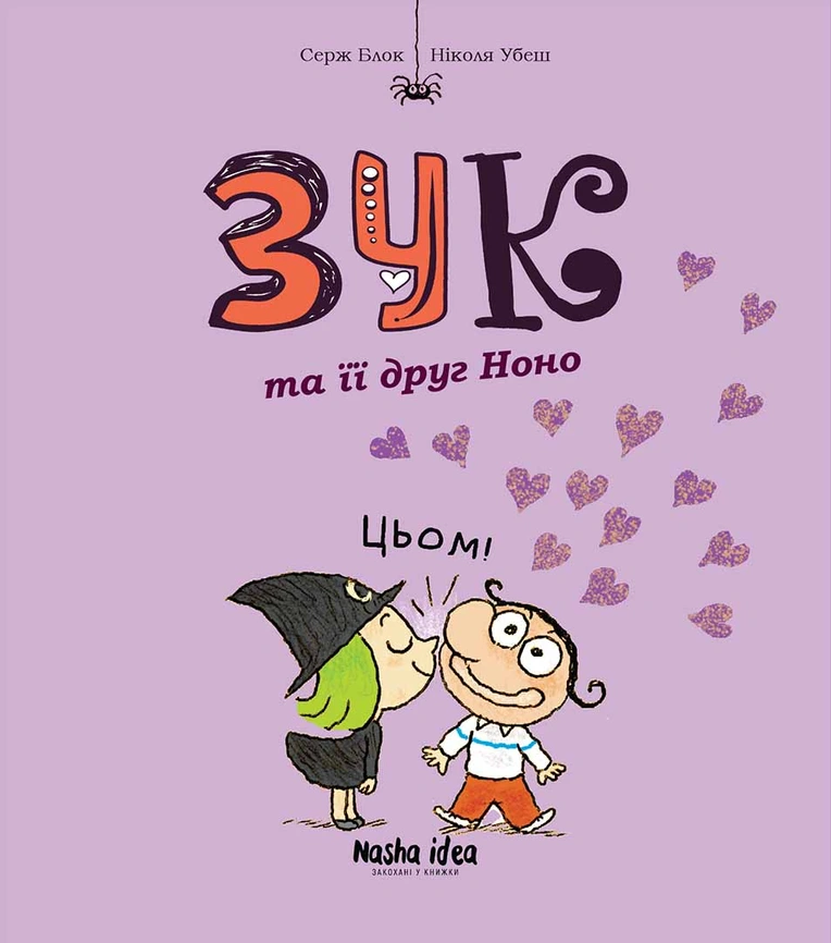 Зук Том 6 “Зук та її друг Ноно”