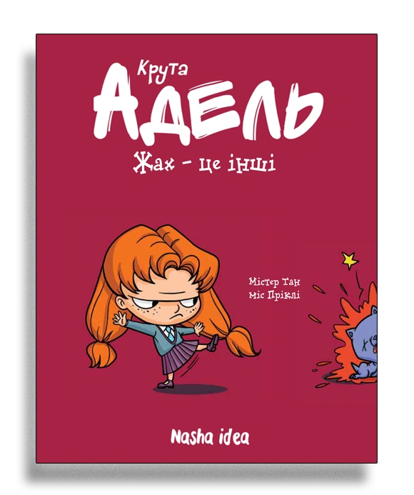 Крута Адель