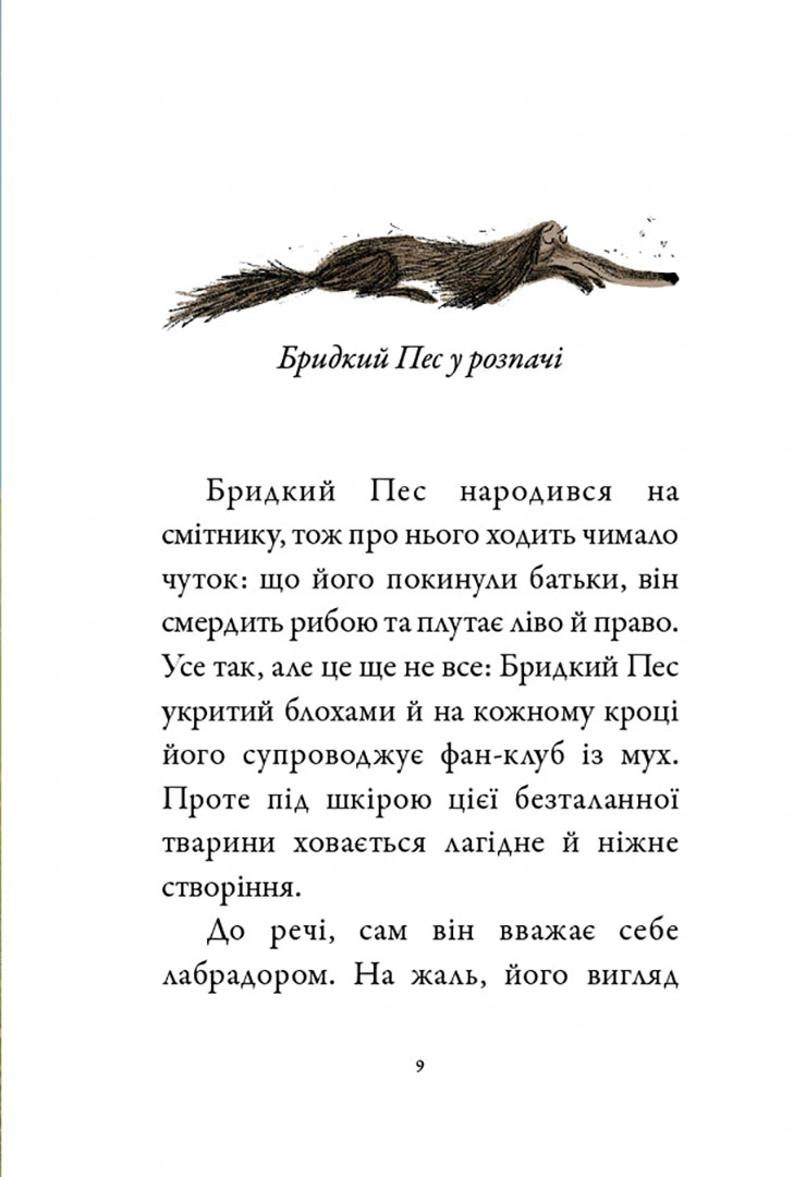 Бридкий пес шукає друзів - Зображення 2