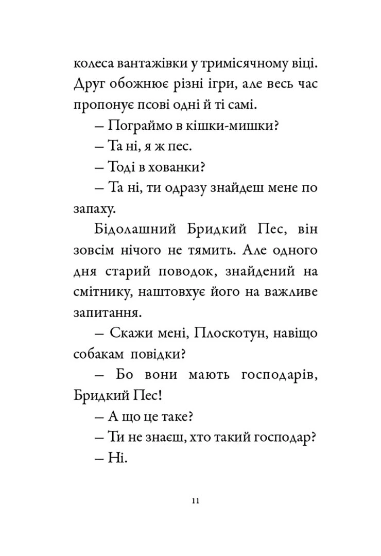 Бридкий пес шукає друзів - Зображення 4