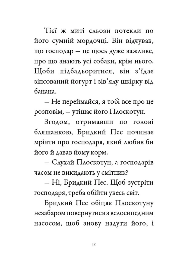 Бридкий пес шукає друзів - Зображення 5