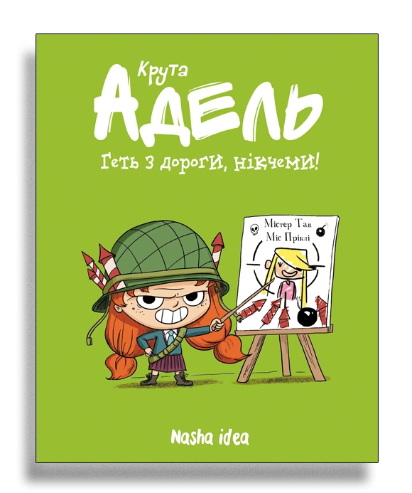 Крута Адель