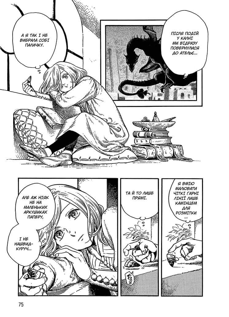 Ательє чаклунських капелюхів, Том 2