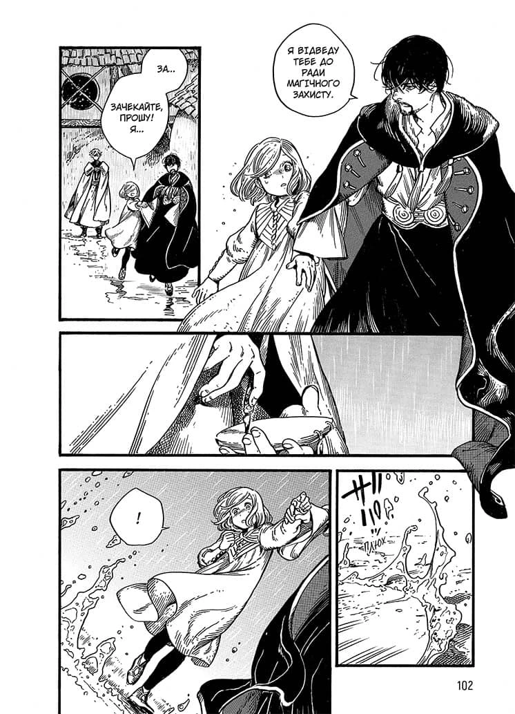 Ательє чаклунських капелюхів, Том 2