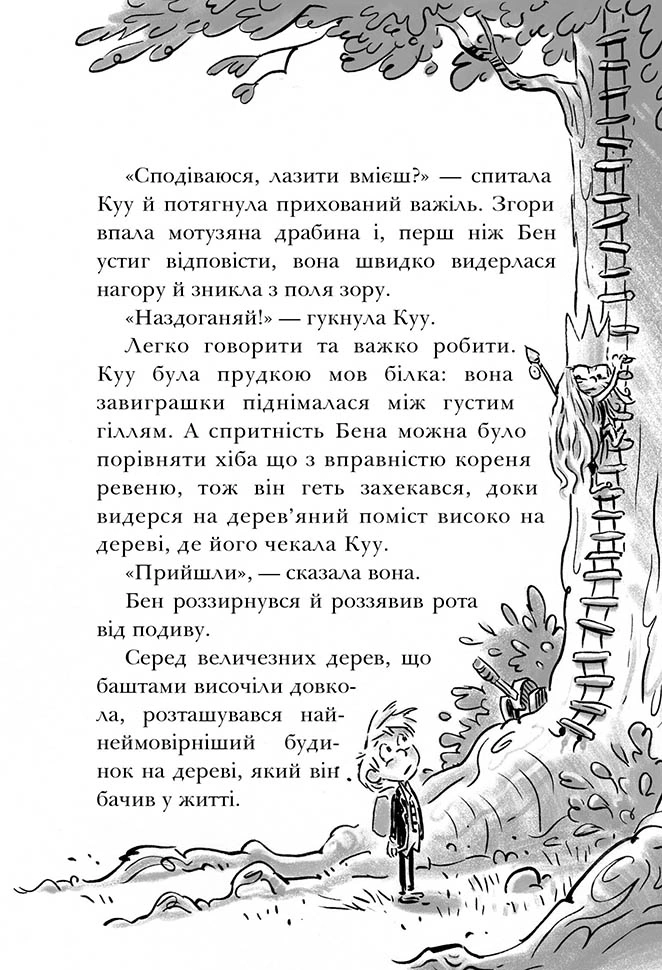 Король Kyy, Том 1