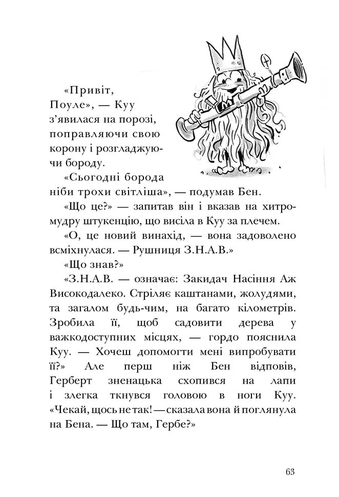 Король Kyy, Том 1