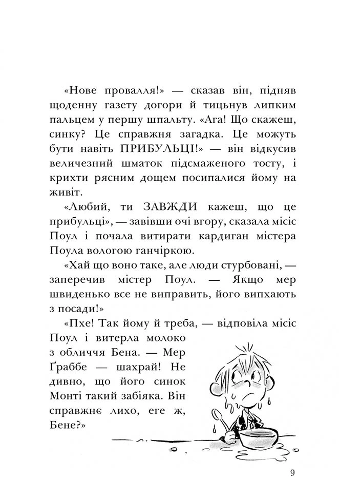 Король Kyy, Том 1