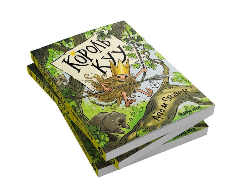 Король Kyy, Том 1