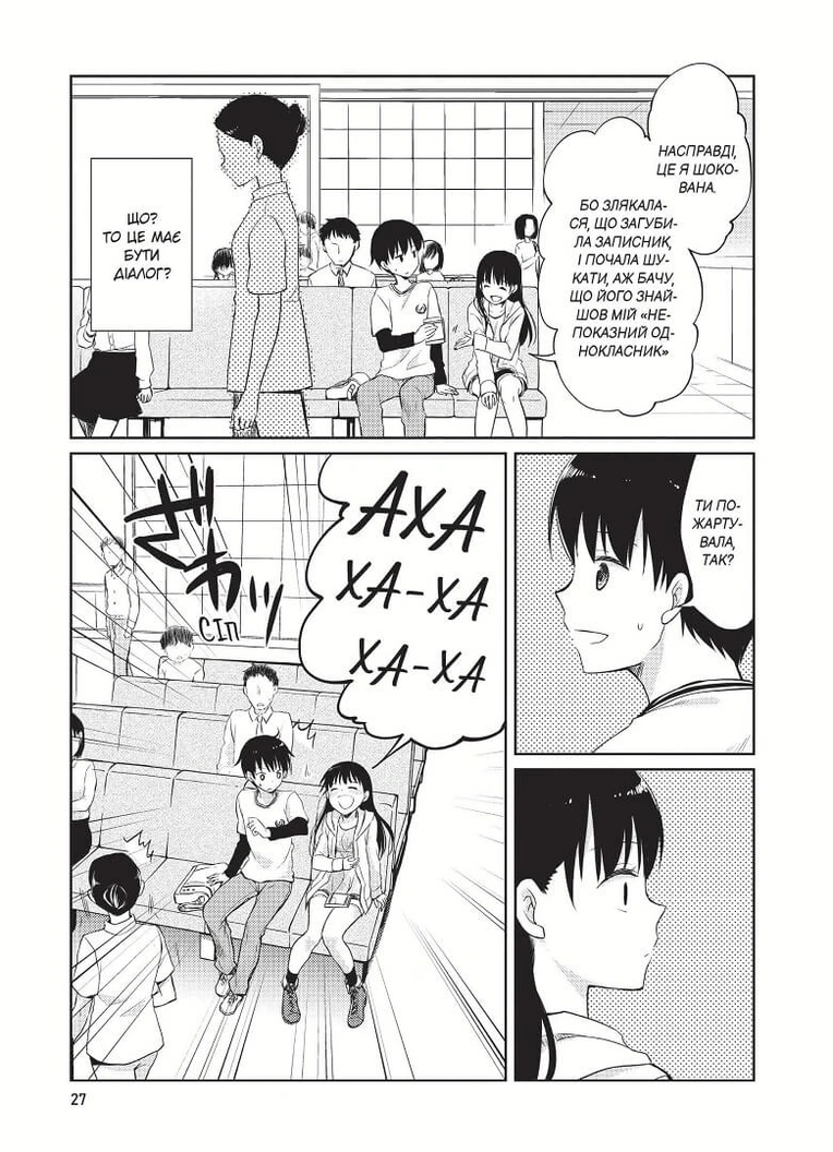 Хочу з’їсти твою підшлункову, Том 1 - Зображення 5