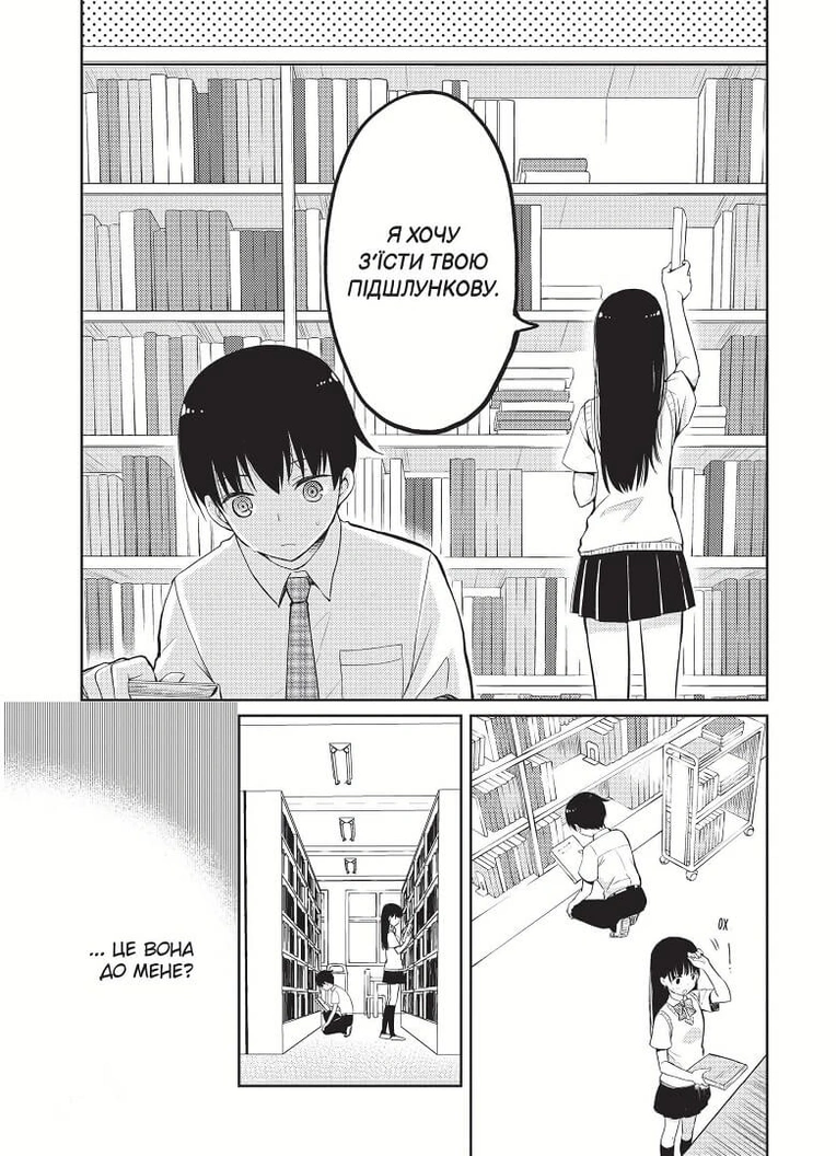 Хочу з’їсти твою підшлункову, Том 1 - Зображення 4
