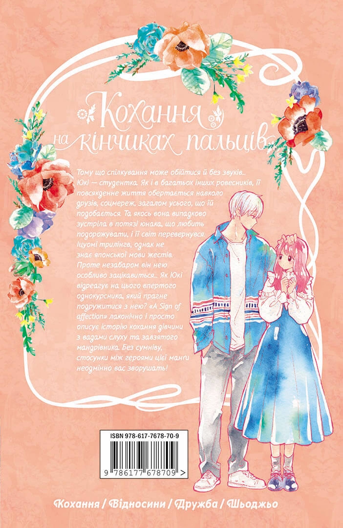 Кохання на кінчиках пальців, Том 1 - Зображення 5