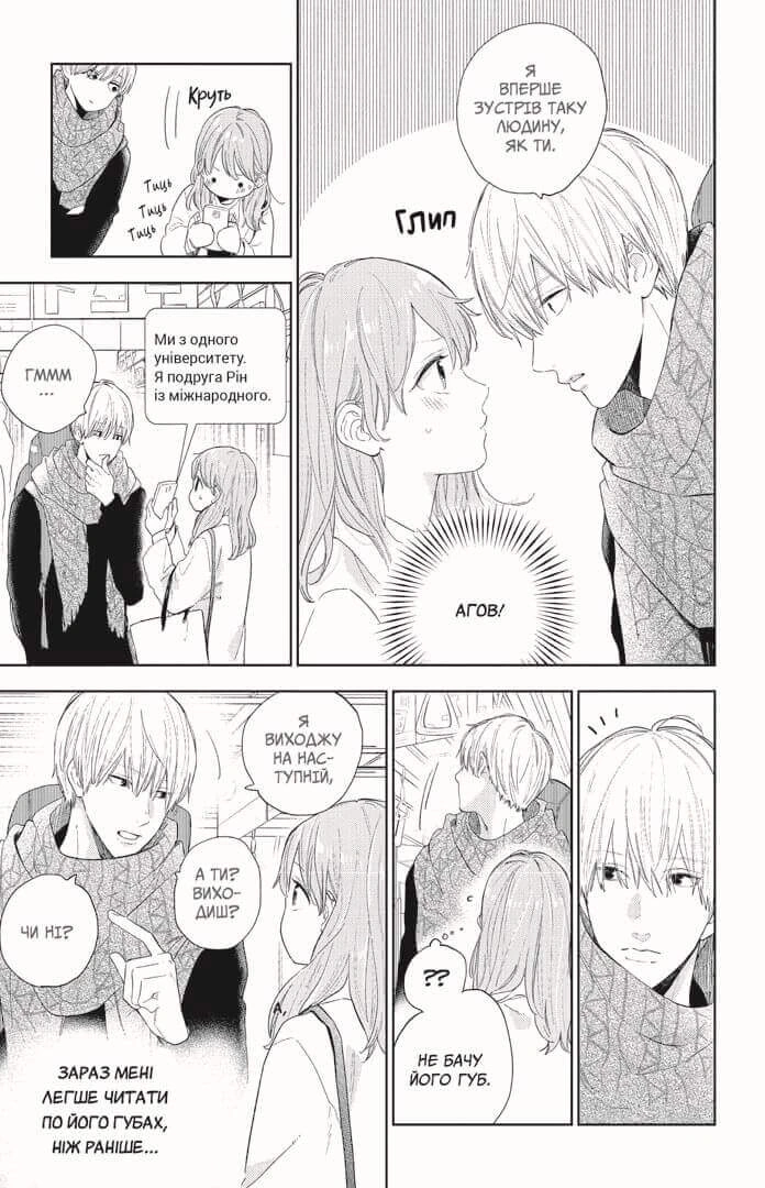 Кохання на кінчиках пальців, Том 1 - Зображення 3