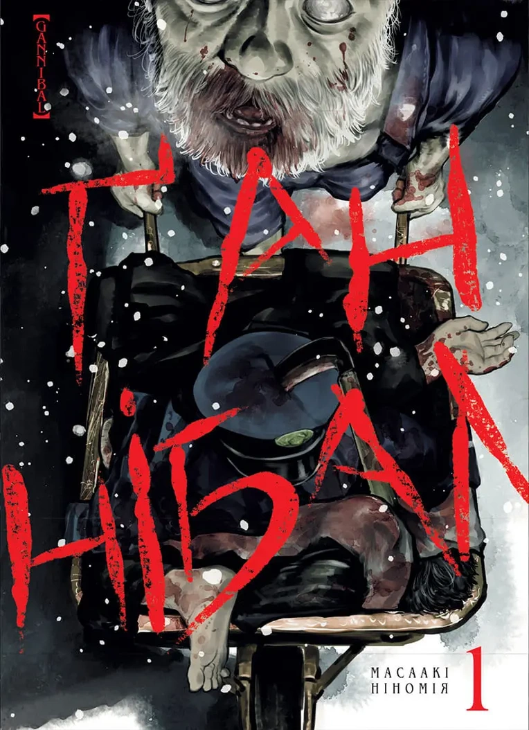 Ґаннібал, Том 1