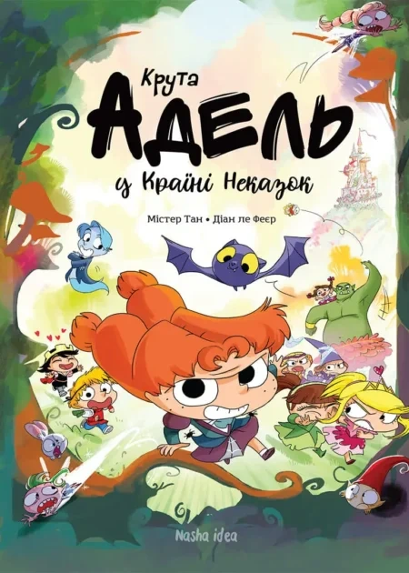 Крута Адель у Країні Неказок, Колекційне видання