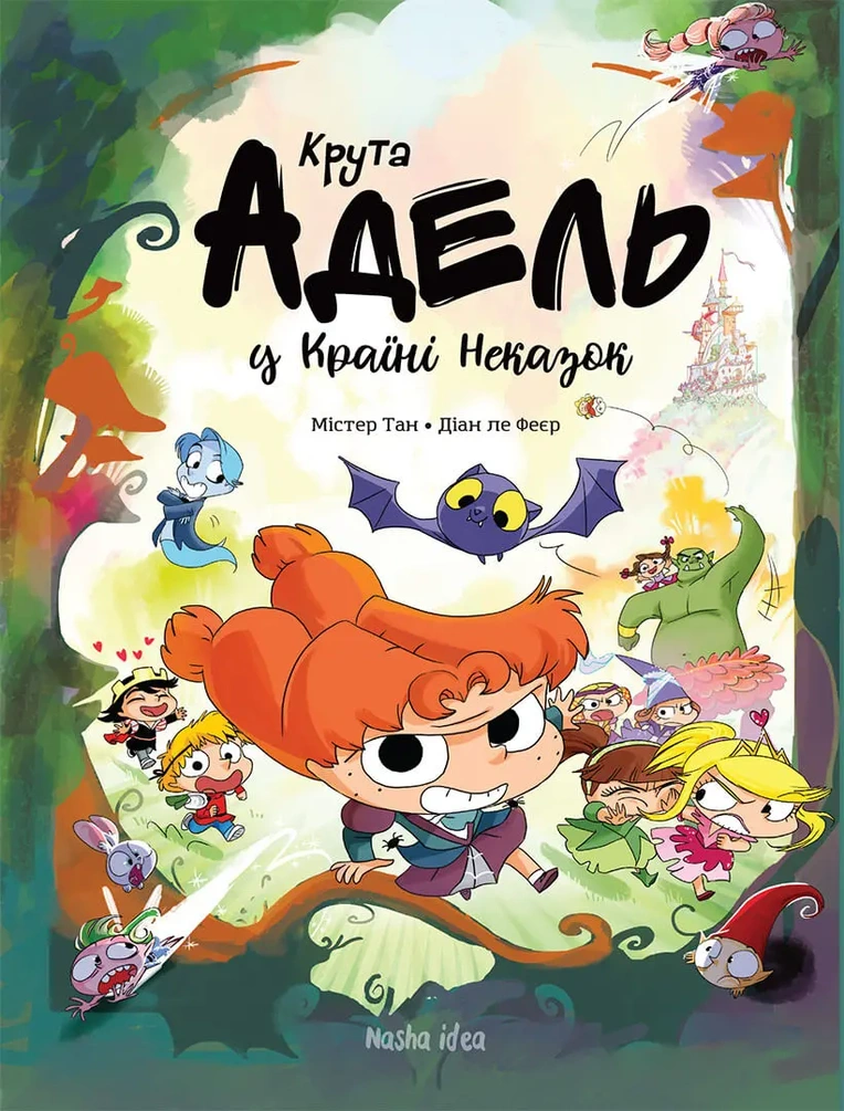 Крута Адель у Країні Неказок, Колекційне видання