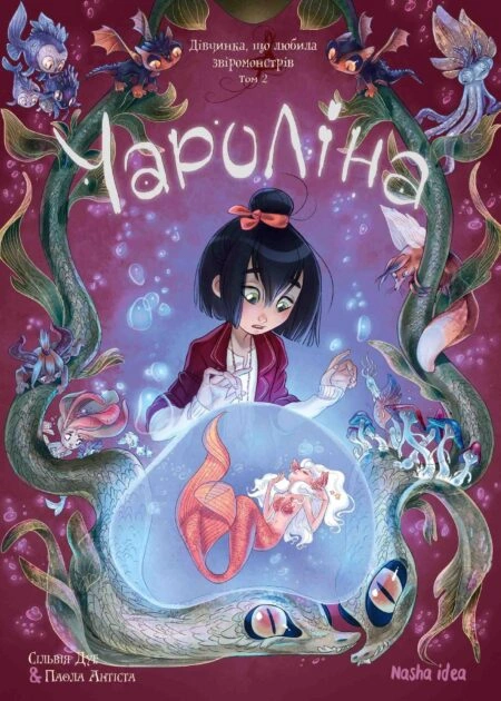 Чароліна. Том 2. “Дівчинка, що любила звіромонстрів”