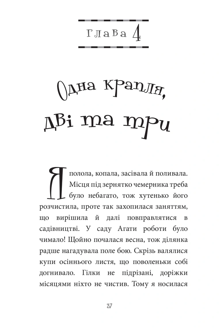 Естер i Мандрагор Том 3 "Ботаніка і чари" - Зображення 2