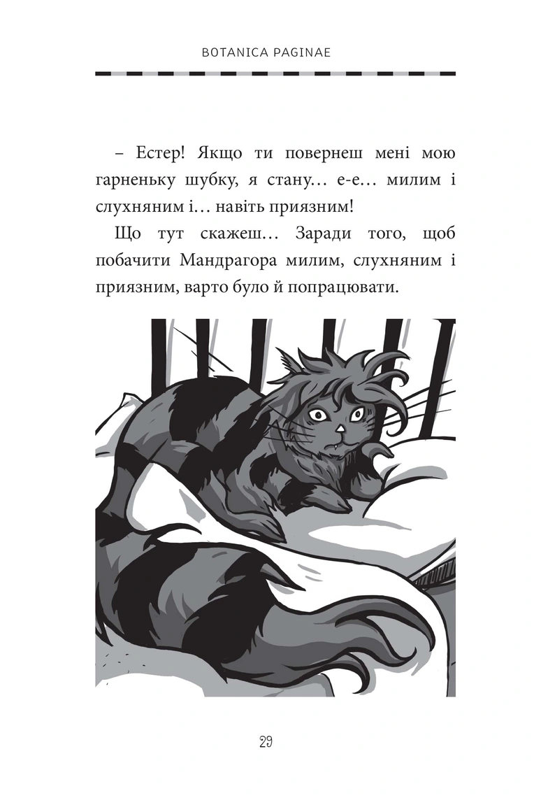 Естер i Мандрагор Том 3 "Ботаніка і чари" - Зображення 3