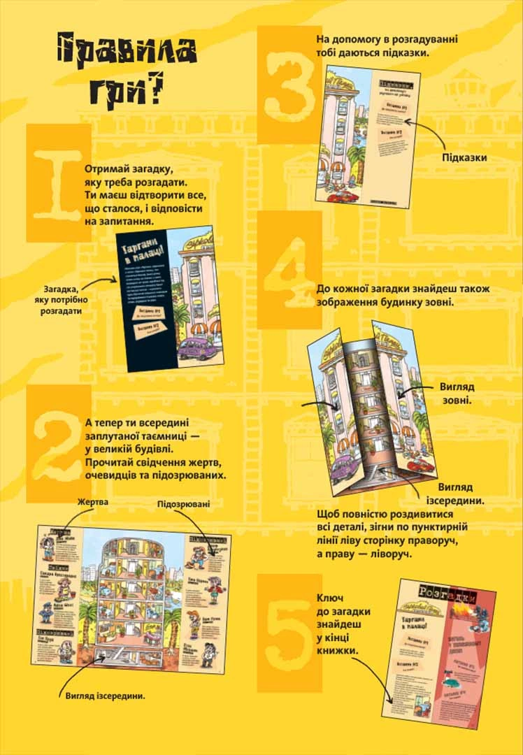 Загадки на кожному поверсі. Том 1. - Зображення 5