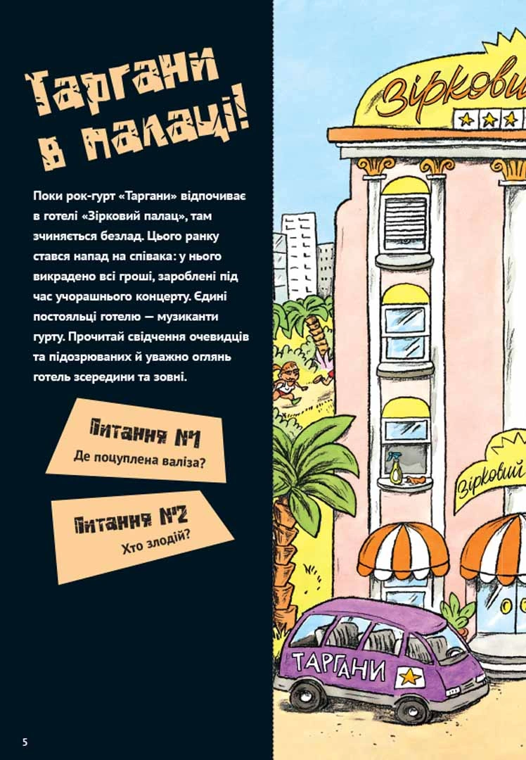 Загадки на кожному поверсі. Том 1. - Зображення 6