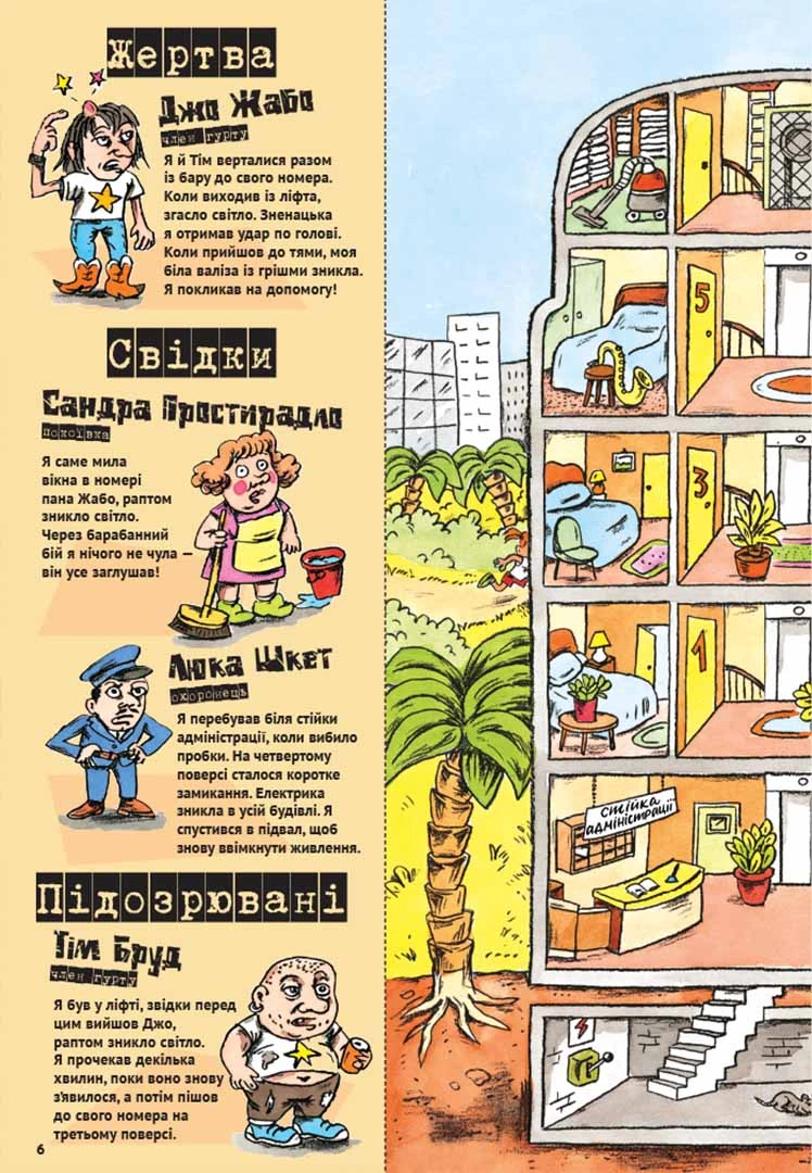 Загадки на кожному поверсі. Том 1. - Зображення 8