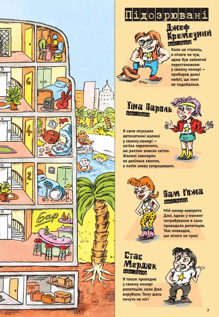 Загадки на кожному поверсі. Том 1. - Зображення 9