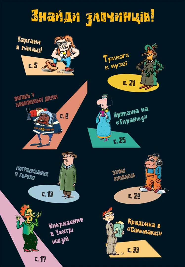 Загадки на кожному поверсі. Том 1. - Зображення 4