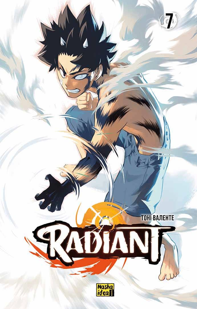 Радіант, Том 7