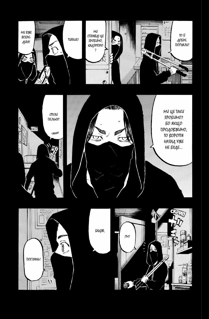 Токійські месники (Tokyo Revengers), Том 6 - Зображення 4