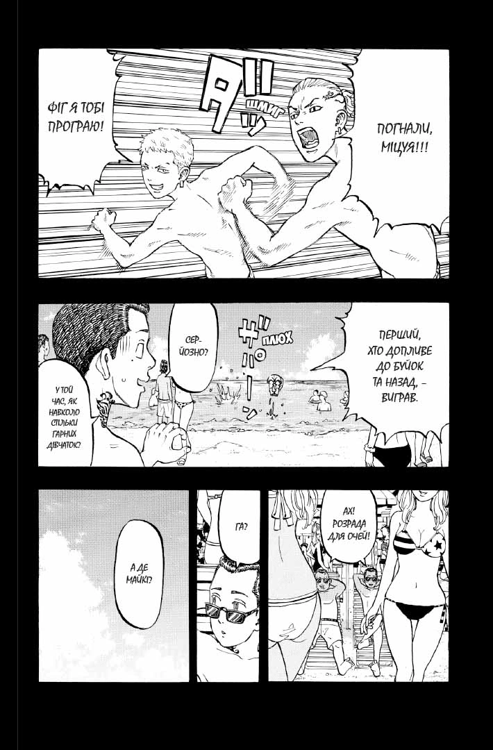 Токійські месники (Tokyo Revengers), Том 6 - Зображення 3