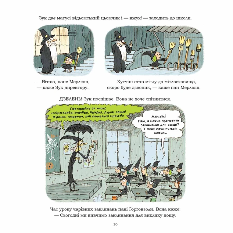 Зук Том 8 “Відьомські секрети” - Зображення 5