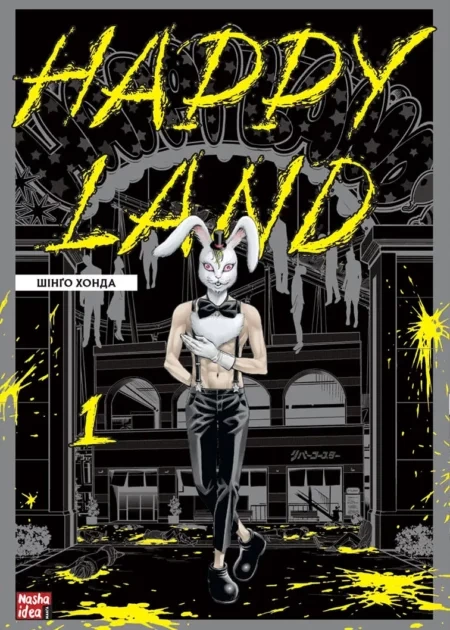 Happy Land, Том 1