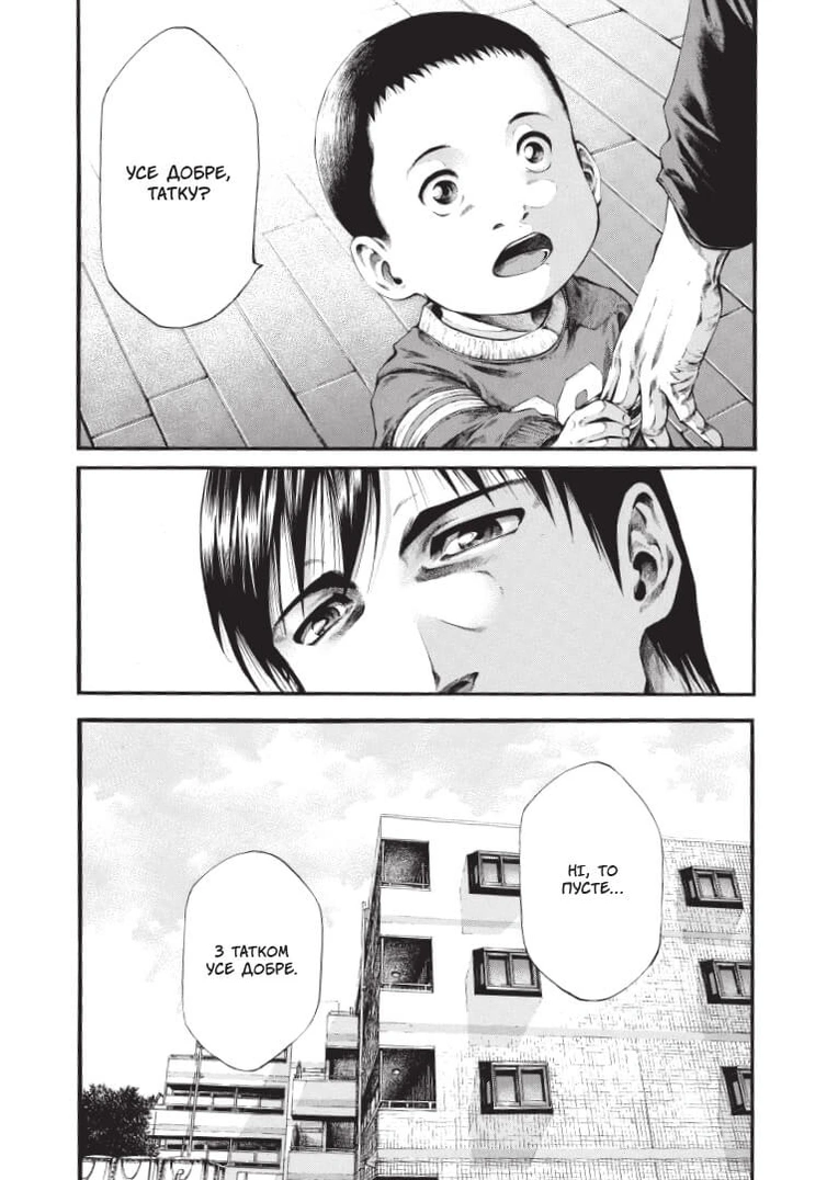 Сховок (Hideout), Том 1 - Зображення 6