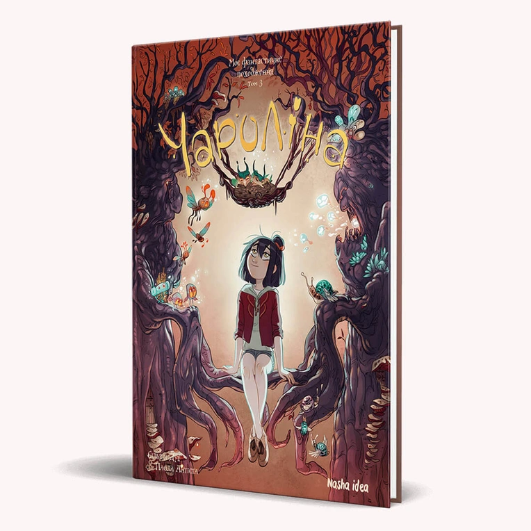 Чароліна. Том 3. “Моє фантастичне походження” - Зображення 2