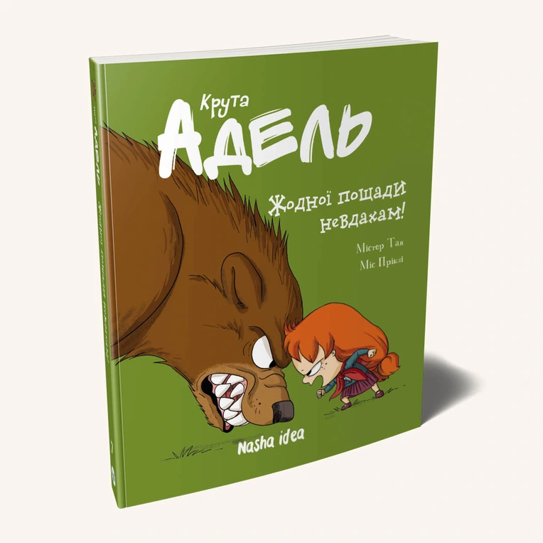 Крута Адель Том 7 "Жодної пощади невдахам!" - Зображення 2