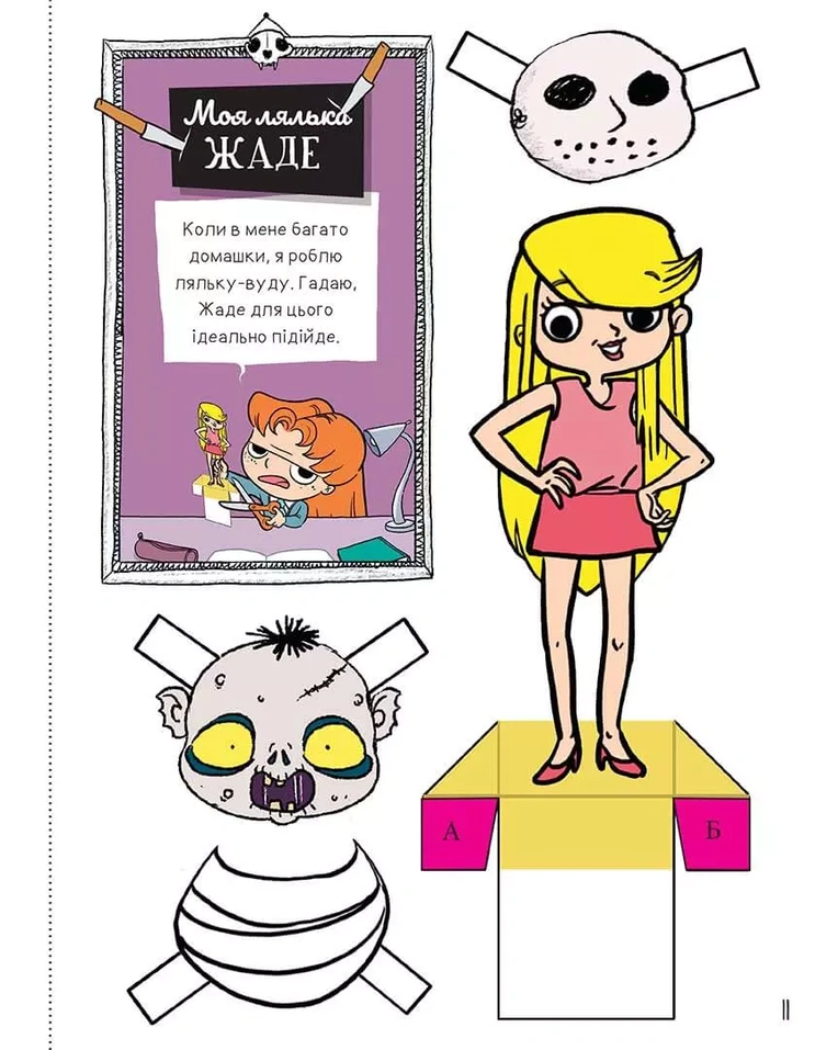 Крута Адель Екстра. Один вечір із нянькою, Том 1 - Зображення 3