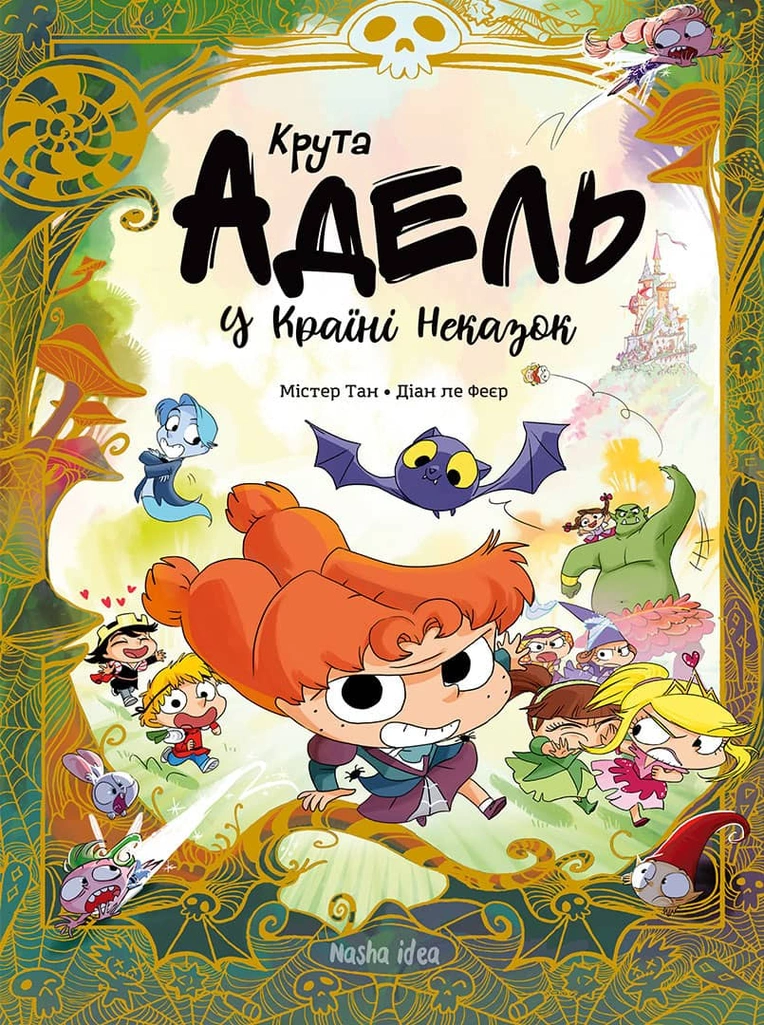 Крута Адель у Країні Неказок, Колекційне видання - Зображення 5