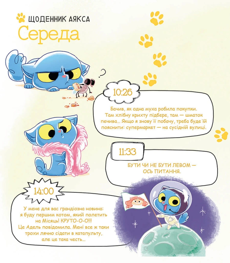 Аякс. Том 1. “Усе нявмально!” - Зображення 5