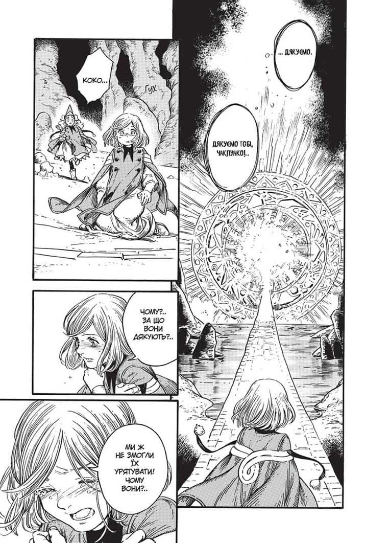 Ательє чаклунських капелюхів, Том 5 - Зображення 3