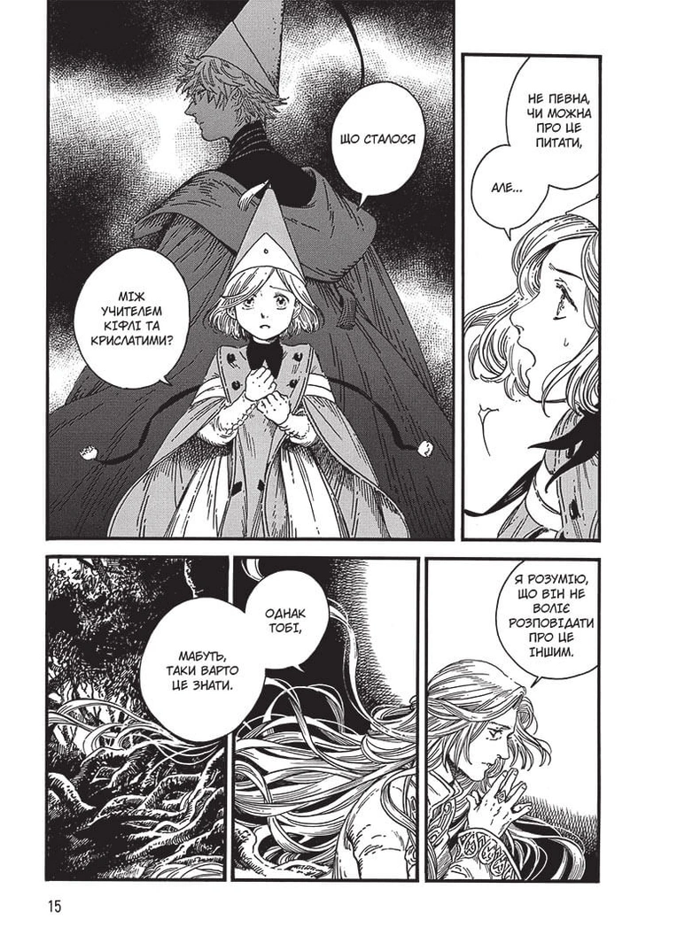 Ательє чаклунських капелюхів, Том 7 - Зображення 5
