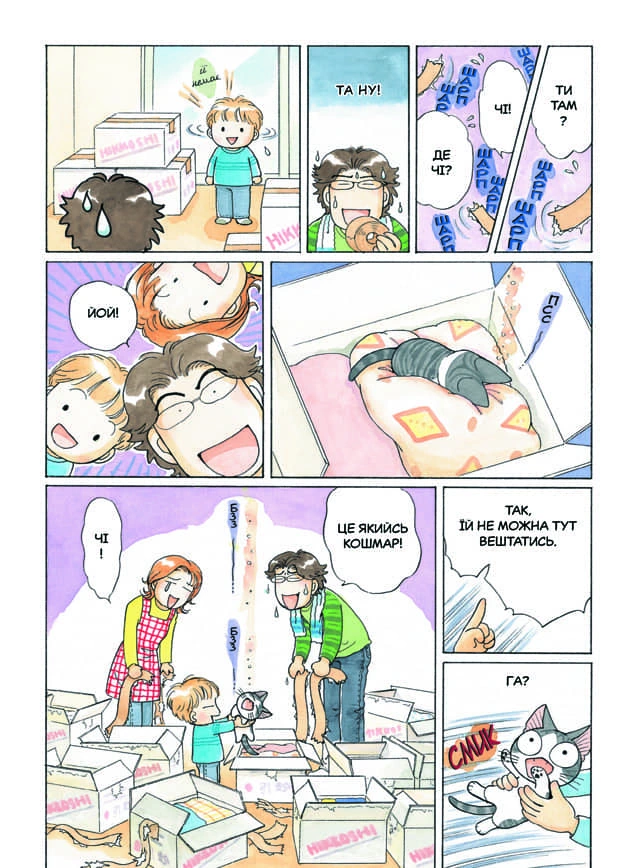 Чi "Життя однієї киці" Том 4 - Зображення 3