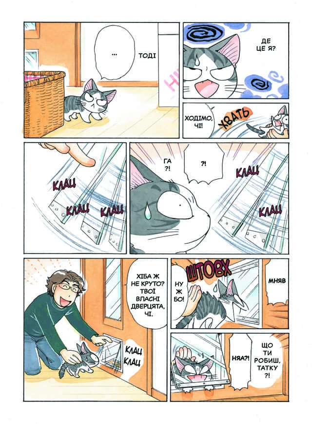 Чi "Життя однієї киці" Том 4 - Зображення 2