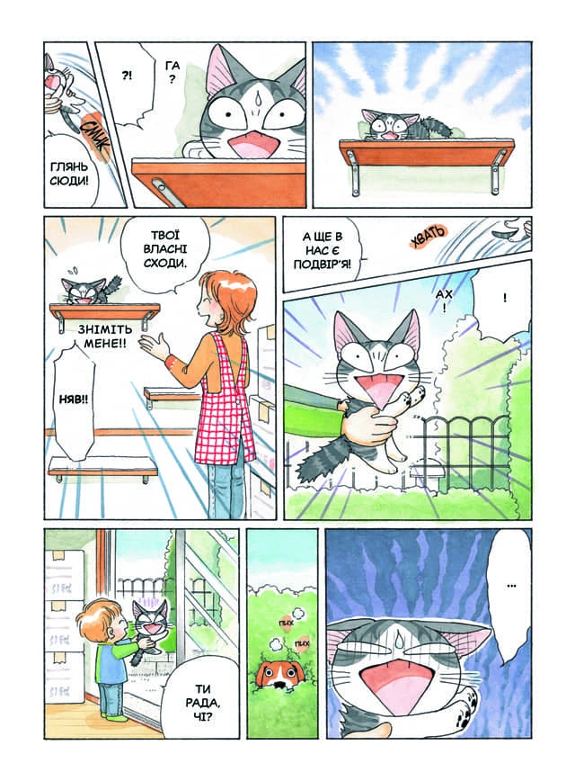 Чi "Життя однієї киці" Том 4 - Зображення 4