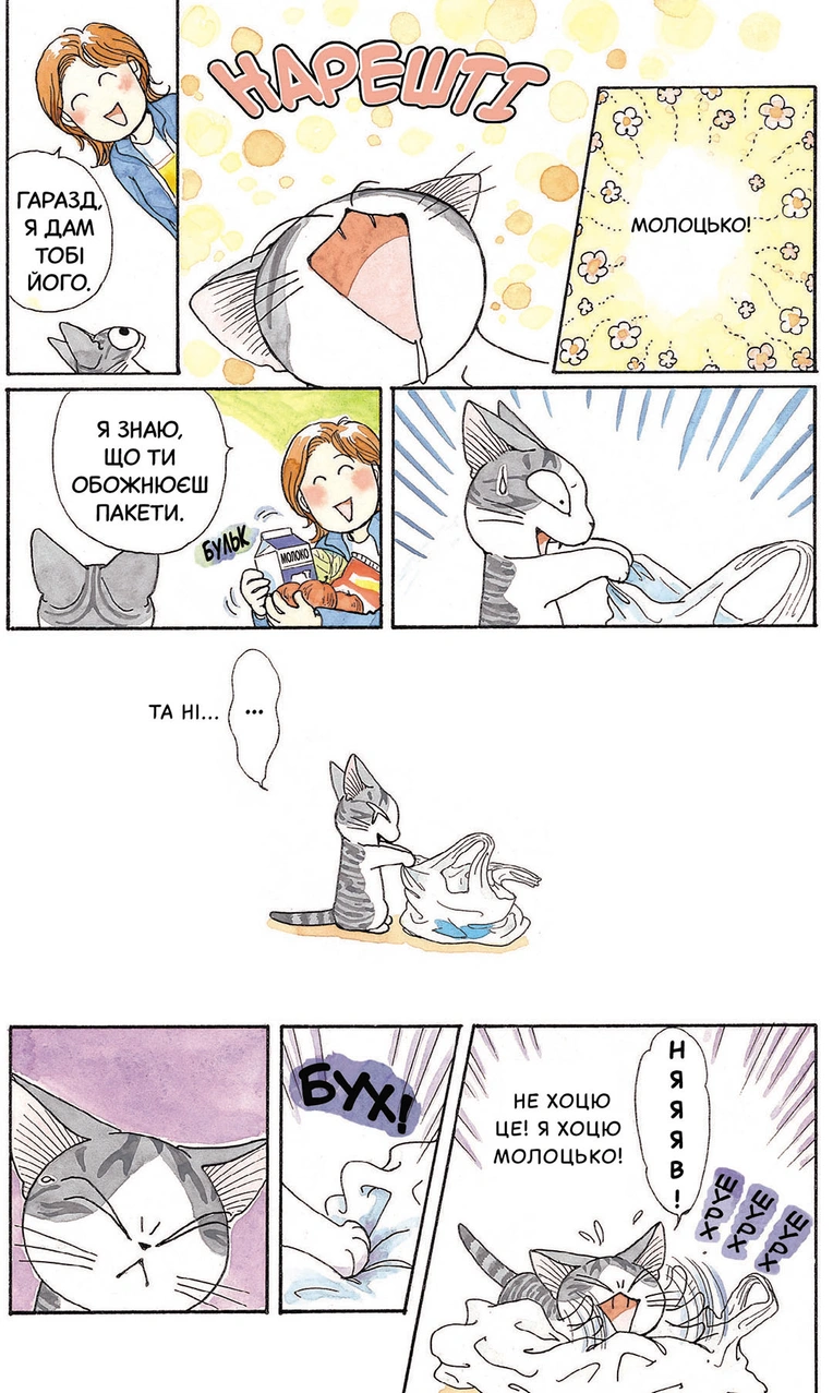 Чi "Життя однієї киці" Том 2