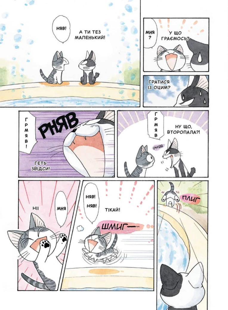 Чi "Життя однієї киці" Том 6 - Зображення 2