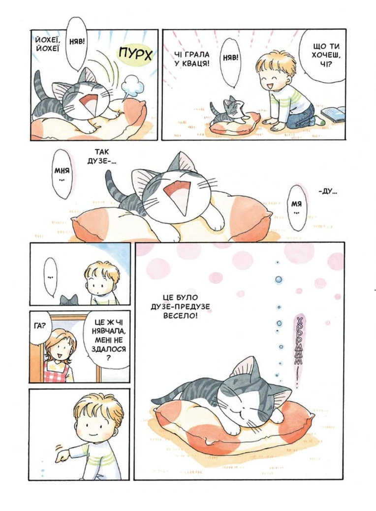 Чi "Життя однієї киці" Том 6 - Зображення 4