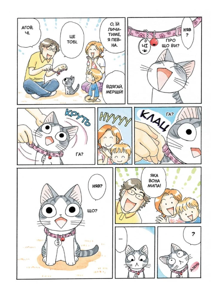 Чi "Життя однієї киці" Том 6 - Зображення 3