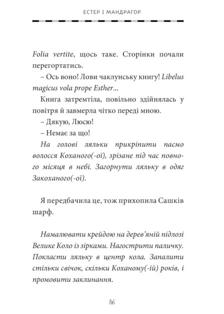 Естер i Мандрагор Том 2