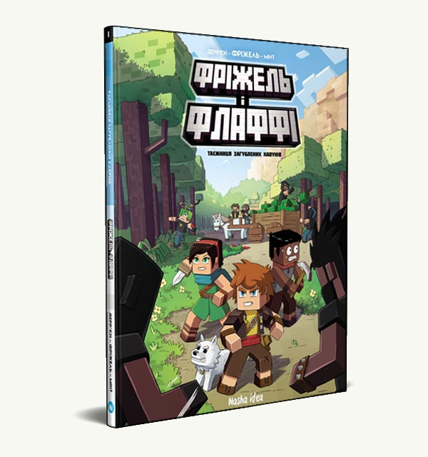 Фріжель i Флаффі, Том 1 “Таємница загублених кавунів” - Зображення 6